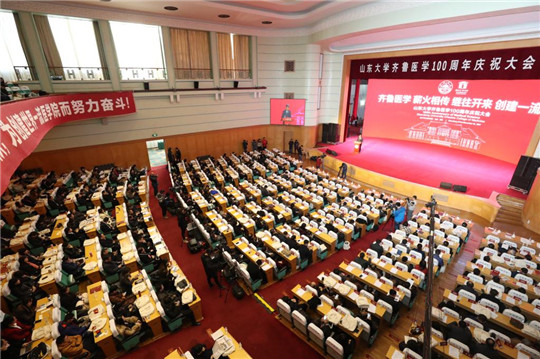 Shandong University's Cheeloo College of Medicine celebrates 100th anniversary