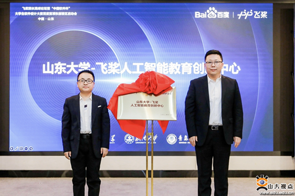 SDU AI Education Center to Fuel Shandong's Industrial Growth