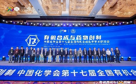 CCS, SDU Hold 17th National Synthetic Organic Chemistry Symposium