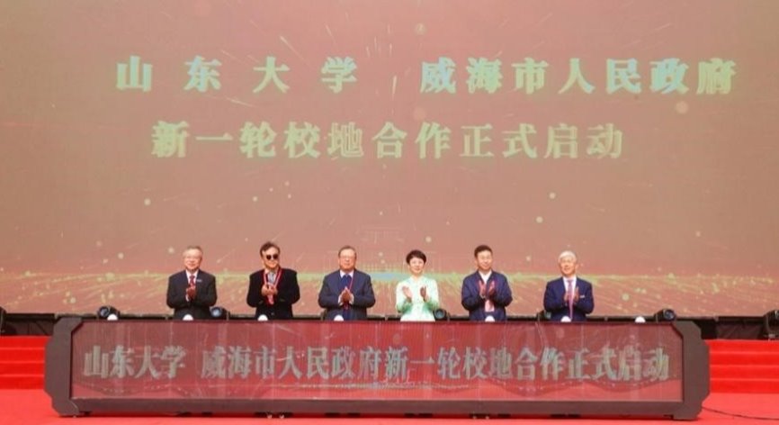 Shandong University Celebrates 40th Anniversary of Weihai Campus 