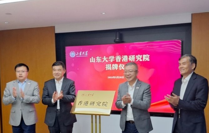 Shandong University Hong Kong Research Institution Unveiled