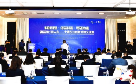 Sino-German Sci-Tech Innovation Communication Conference Held in Shandong