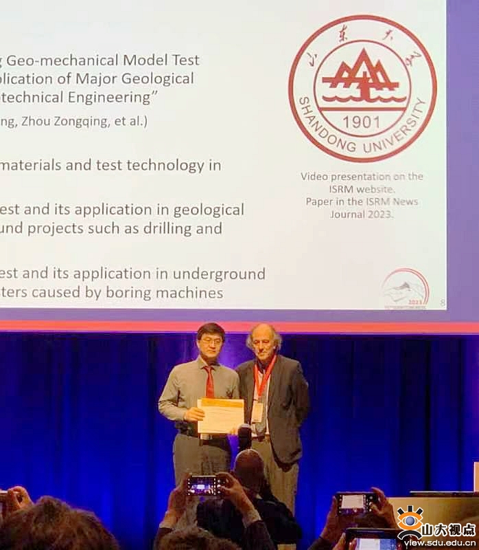 SDU Wins the Only ISRM Scientific and Technological Innovation Award of the International Society of Rock Mechanics (2023) for Innovative Achievements in Geotechnical Engineering