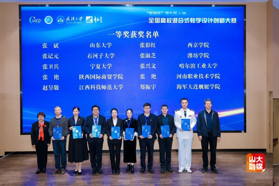 SDU Achieves Record Success at 7th National Higher Education Blending Learning Teaching Design Innovation Competition