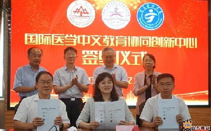 SDU Initiates Establishing Intl Medical Chinese Education Collaborative Innovation Center 