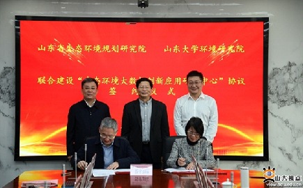 SDU, Shandong Academy for Environmental Planning Cooperate on Building Eco-environment Big Data Center