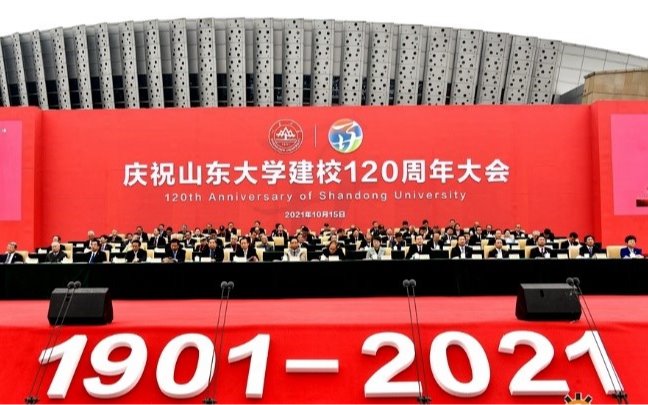 Shandong University Marks Its 120th Anniversary