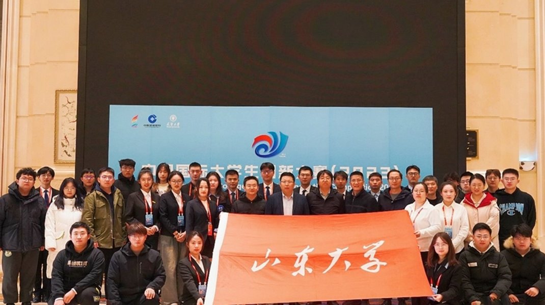 SDU Excels in China Intl College Students Innovation Competition