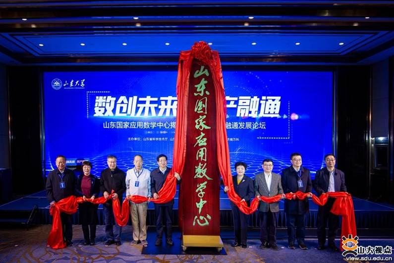Shandong National Center for Applied Mathematics Inaugurated