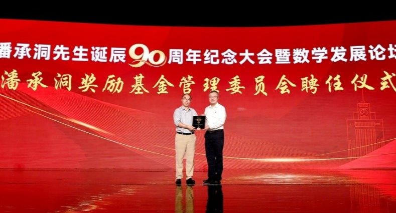 Shandong University Hosts Mathematics Development Forum