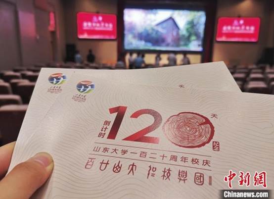 Shandong University Prepares for 120th Anniversary in Oct
