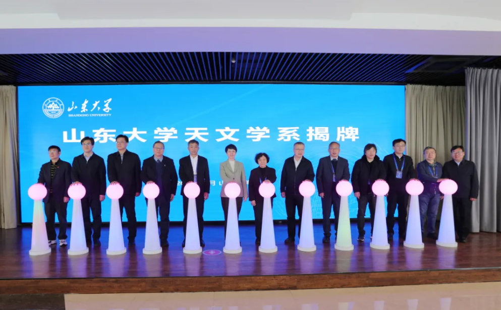 Shandong University Unveils Department of Astronomy