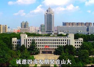 Celebrating the 120th Anniversary of Shandong University Announcement No.1